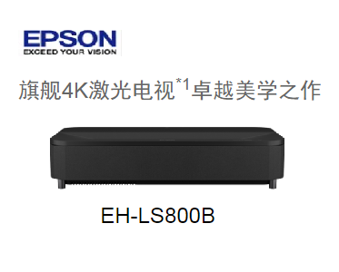 愛(ài)普生旗艦4K激光電視